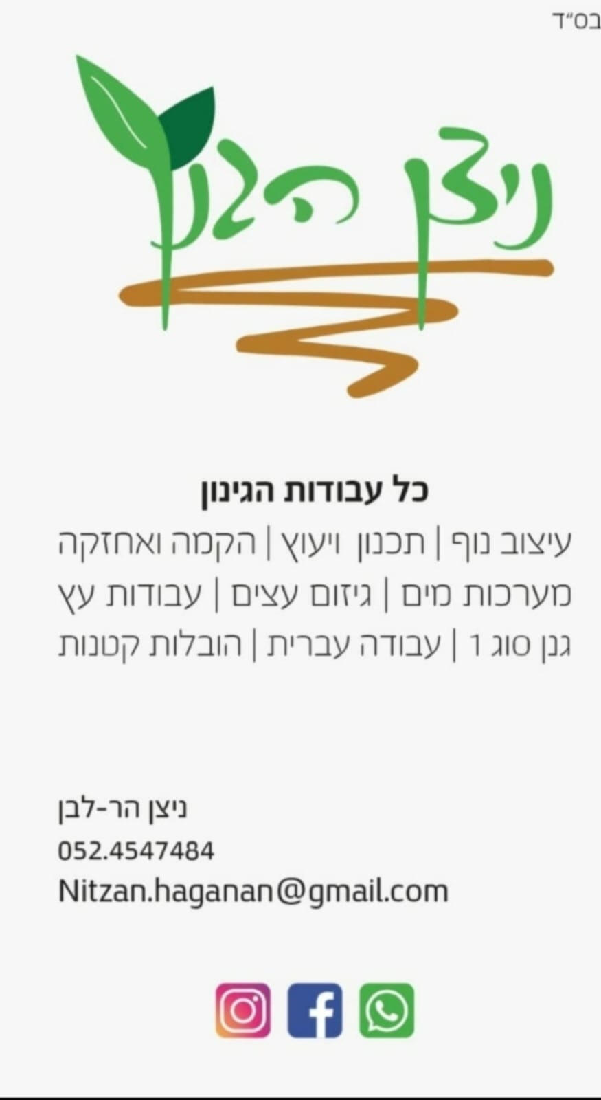ניצן הגנן ניצן הגנן